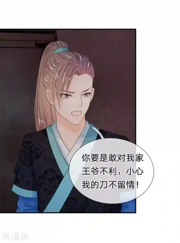 系统逼我做皇后第36话 还是要留她一命