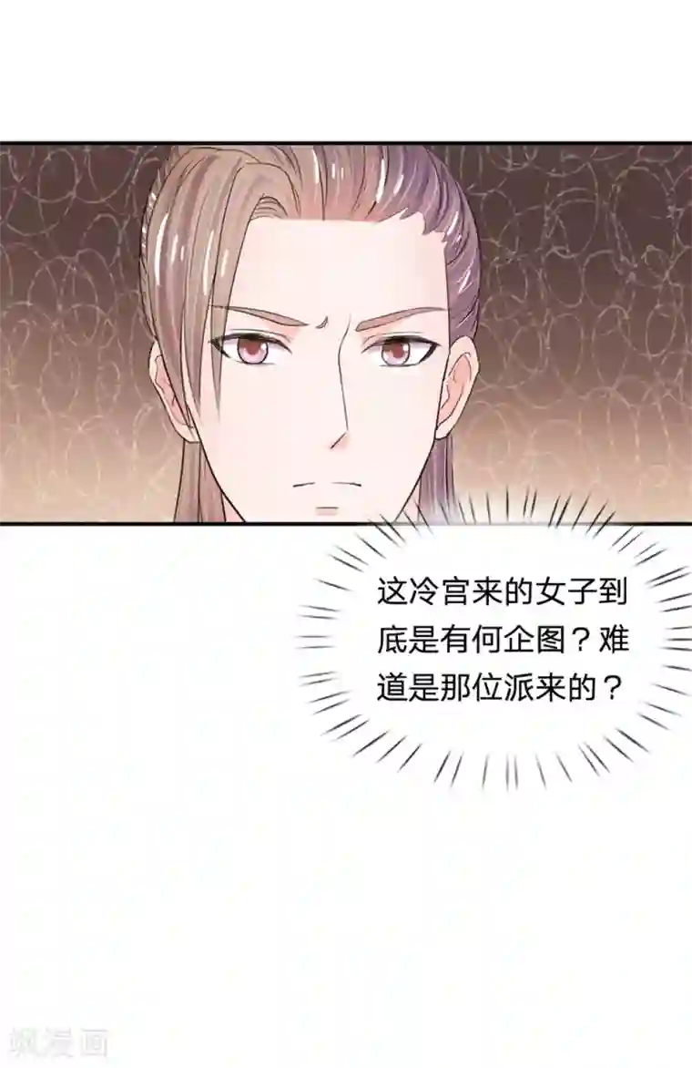 系统逼我做皇后第36话 还是要留她一命