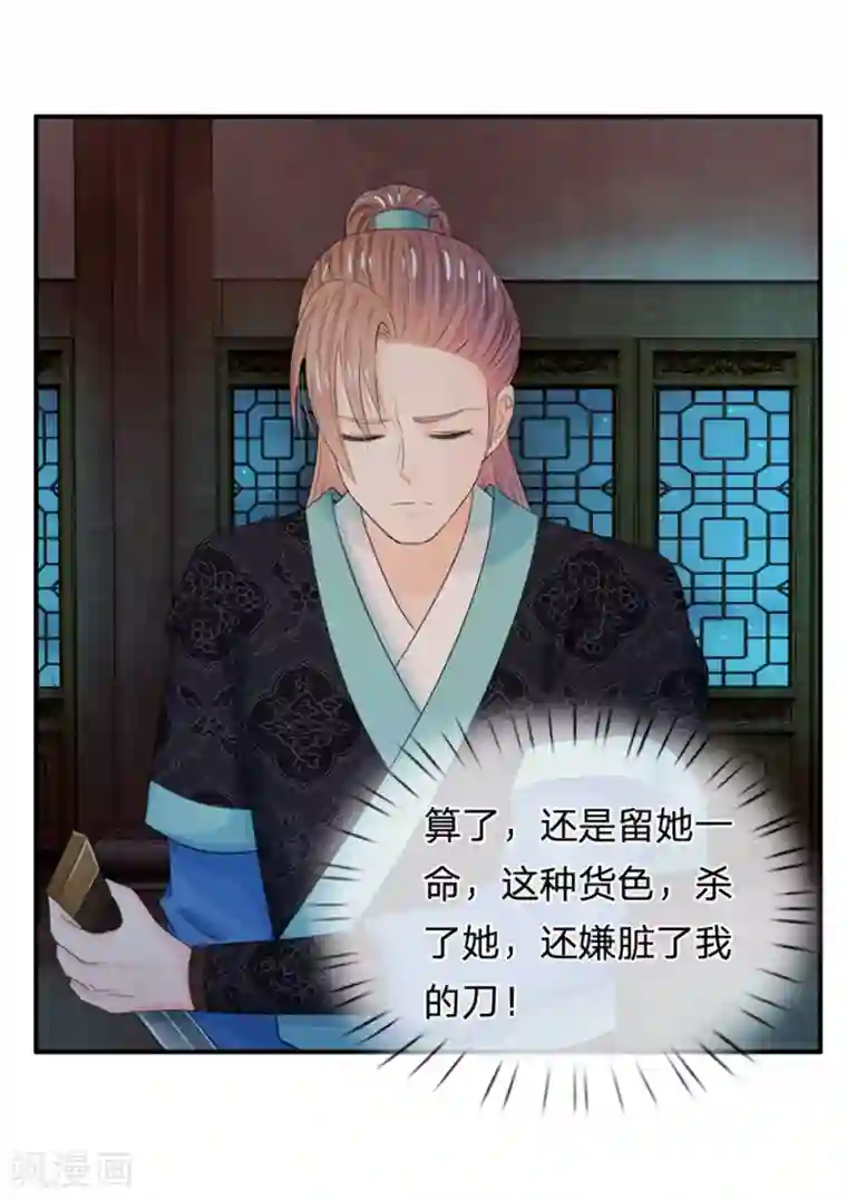 系统逼我做皇后第36话 还是要留她一命
