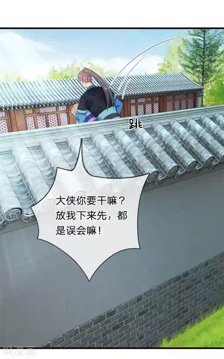 系统逼我做皇后第37话 大侠你要干嘛