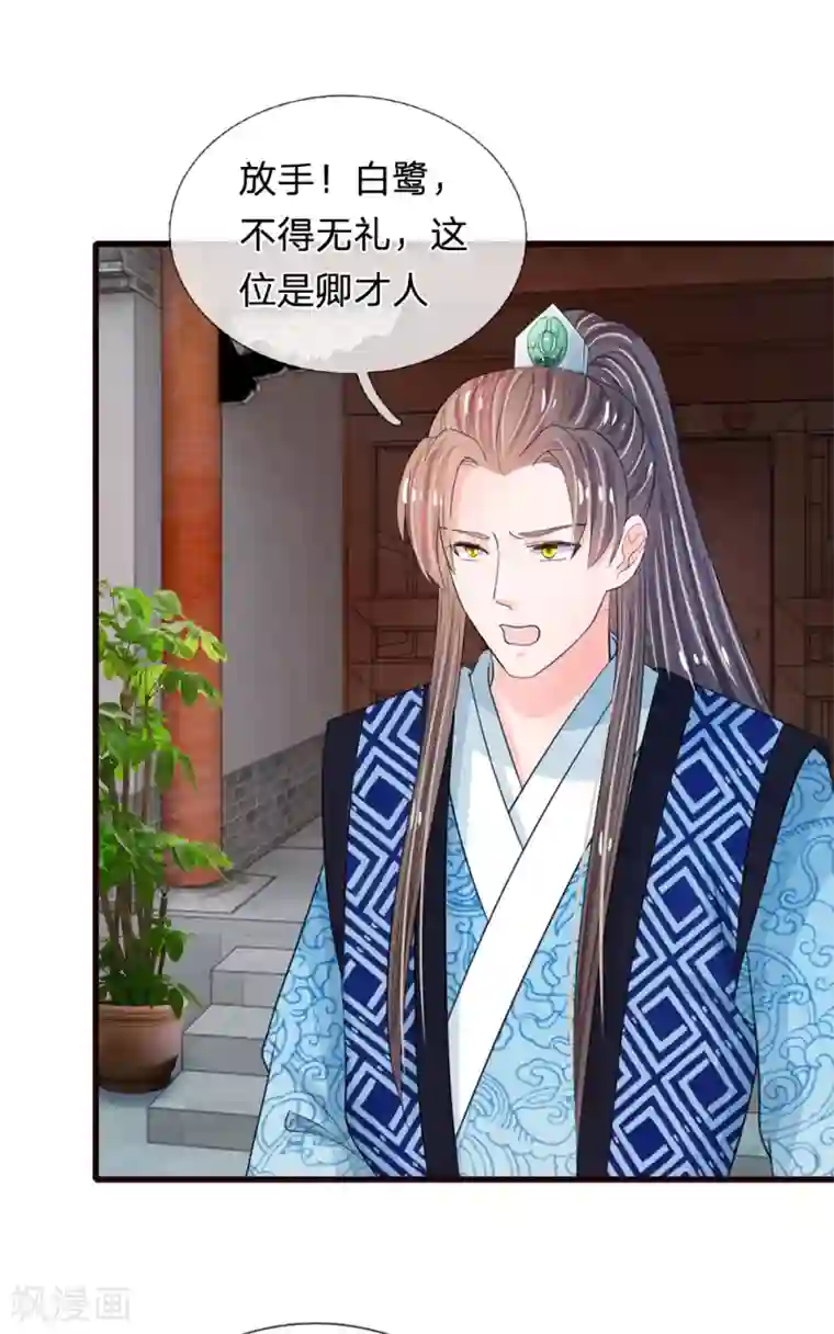 系统逼我做皇后第37话 大侠你要干嘛