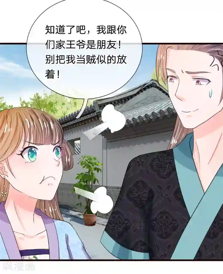 系统逼我做皇后第37话 大侠你要干嘛