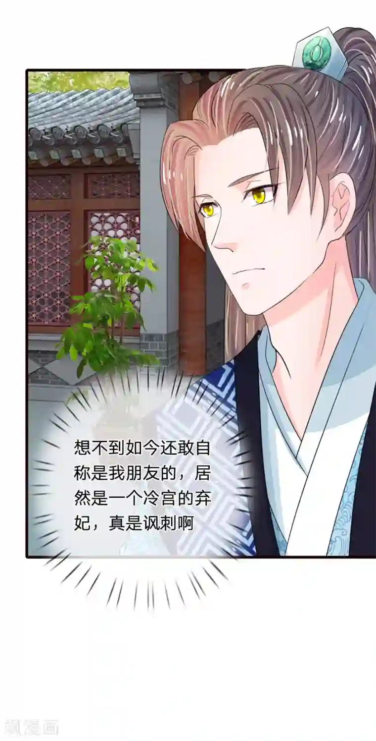 系统逼我做皇后第37话 大侠你要干嘛