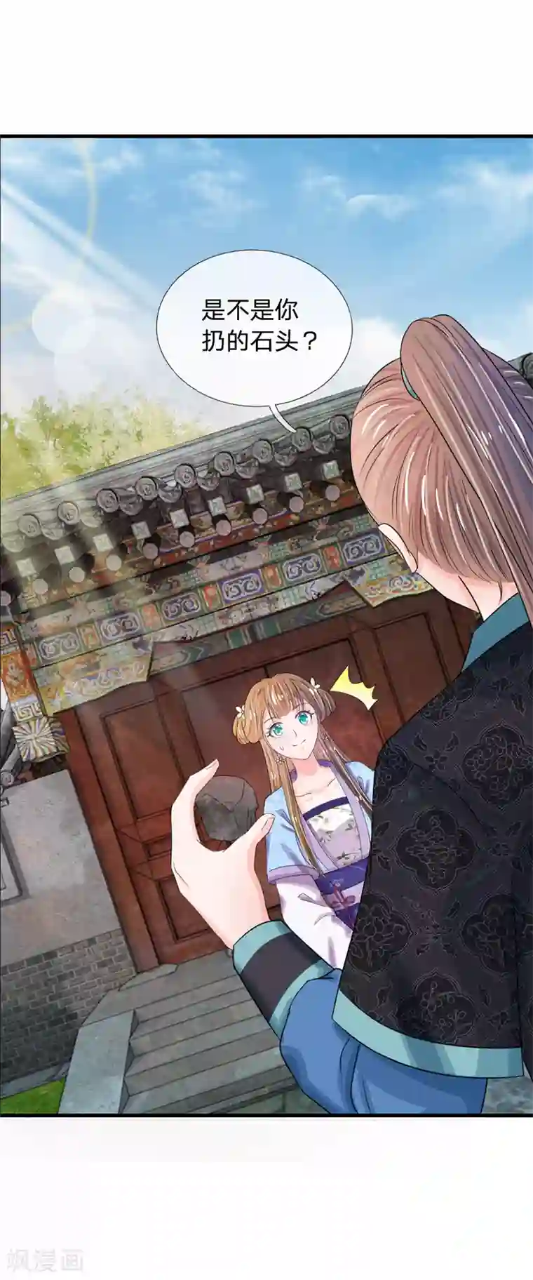 系统逼我做皇后第37话 大侠你要干嘛