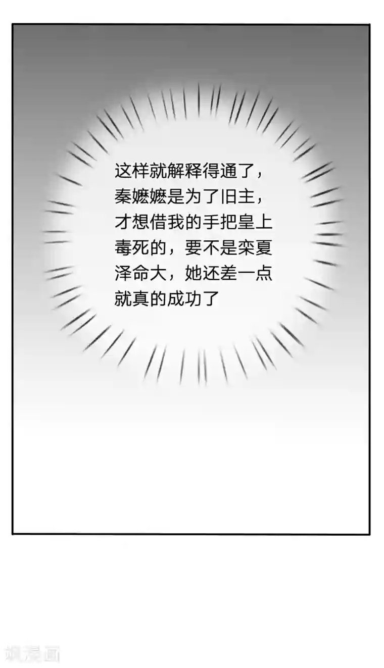 系统逼我做皇后第39话 你想做皇帝吗？