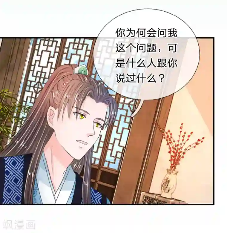 系统逼我做皇后第39话 你想做皇帝吗？