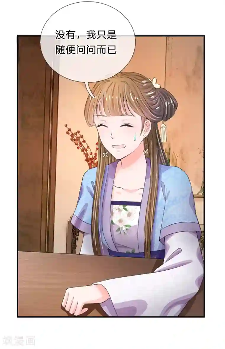 系统逼我做皇后第39话 你想做皇帝吗？