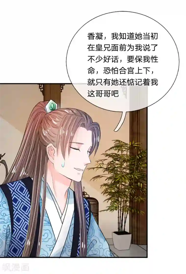 系统逼我做皇后第39话 你想做皇帝吗？