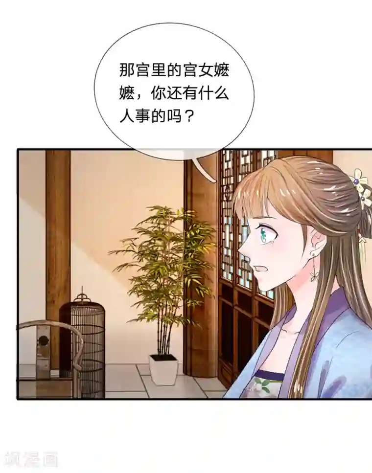 系统逼我做皇后第39话 你想做皇帝吗？