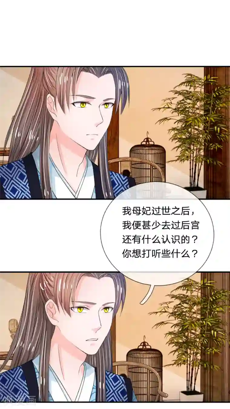 系统逼我做皇后第39话 你想做皇帝吗？