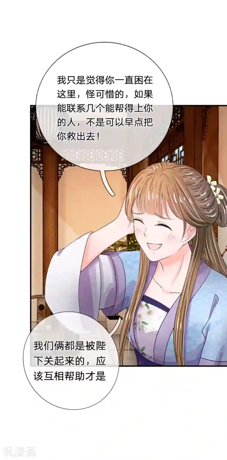 系统逼我做皇后第39话 你想做皇帝吗？