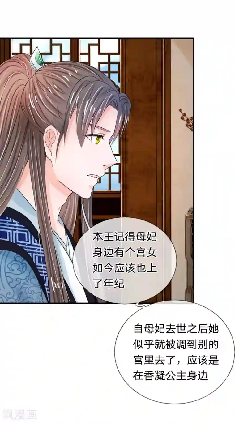 系统逼我做皇后第39话 你想做皇帝吗？