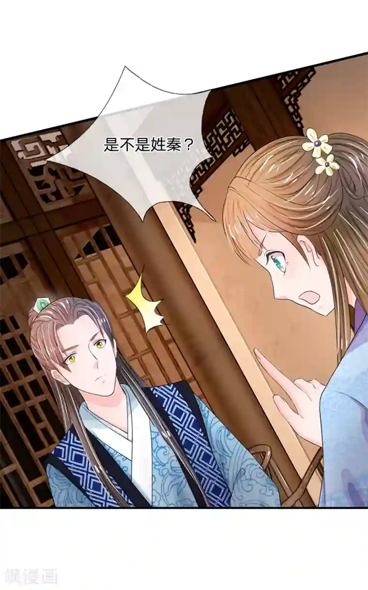 系统逼我做皇后第39话 你想做皇帝吗？