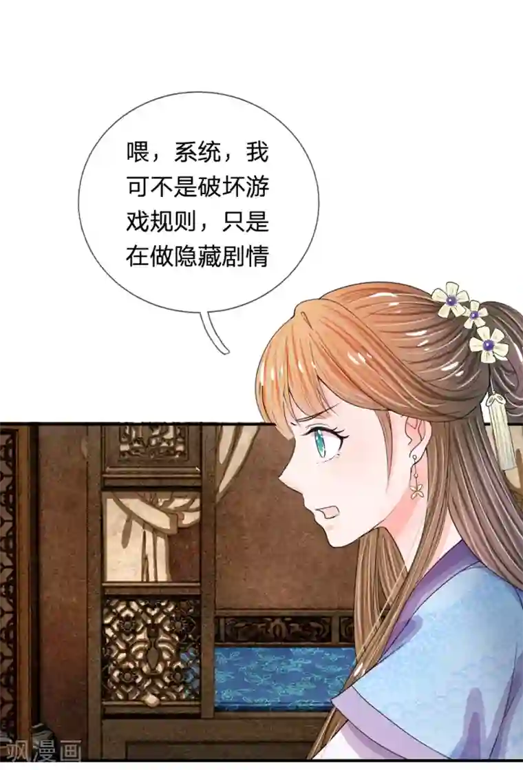 系统逼我做皇后第40话 你良心不会痛吗？