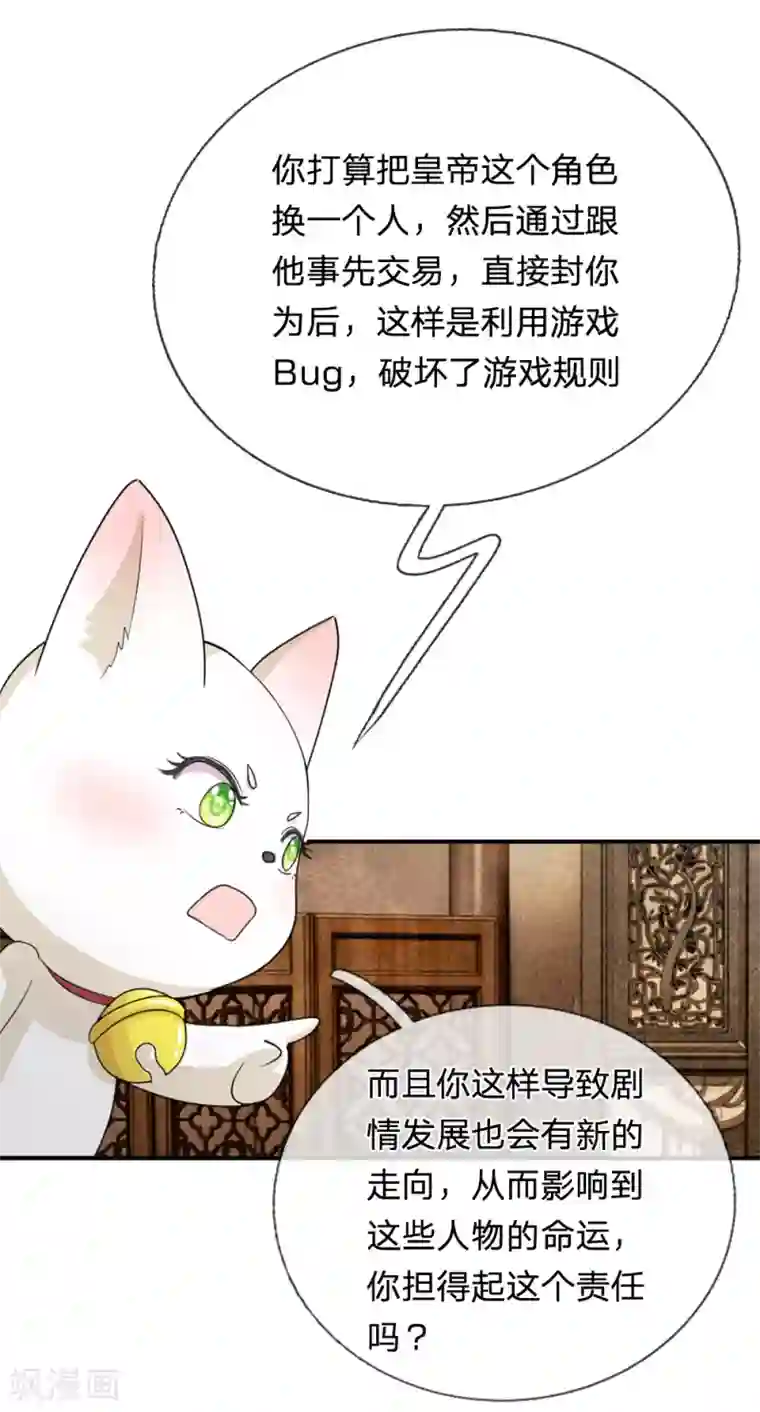 系统逼我做皇后第40话 你良心不会痛吗？