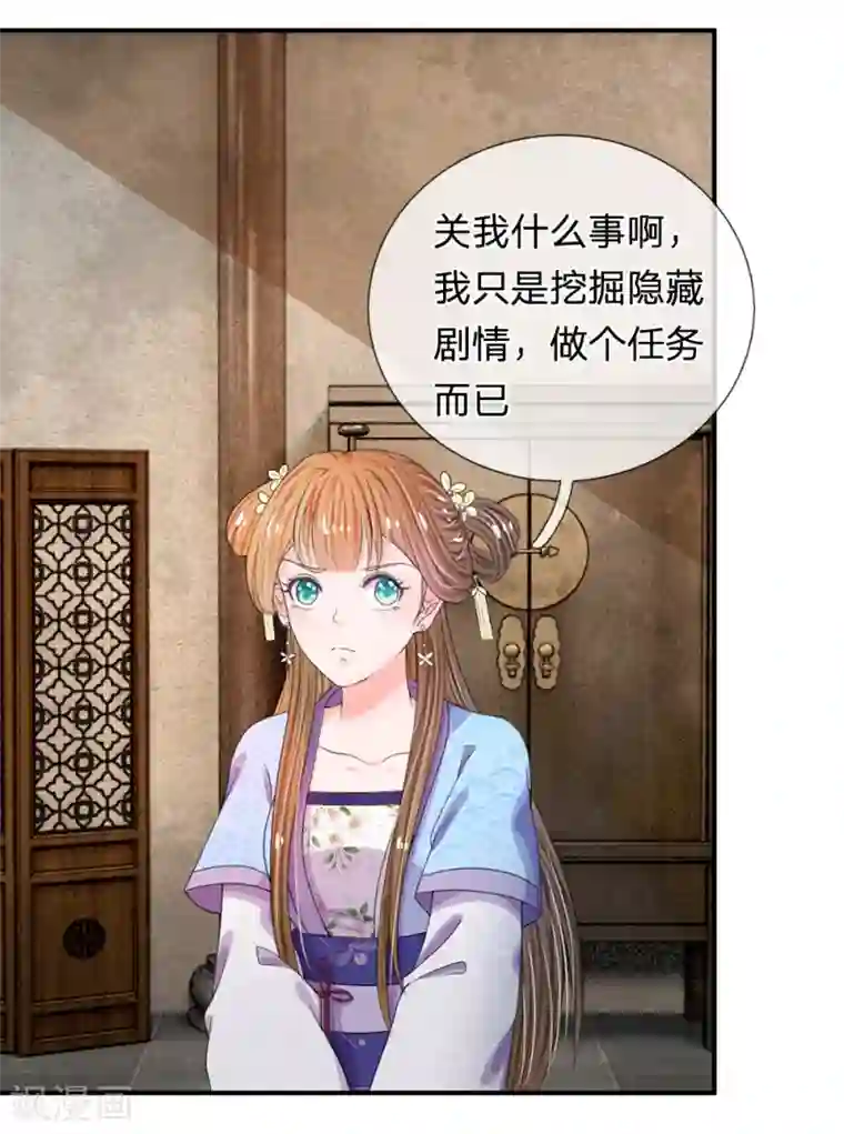 系统逼我做皇后第40话 你良心不会痛吗？