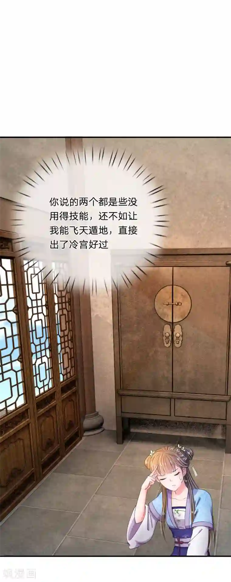 系统逼我做皇后第41话 这个系统太任性了