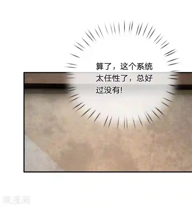 系统逼我做皇后第41话 这个系统太任性了