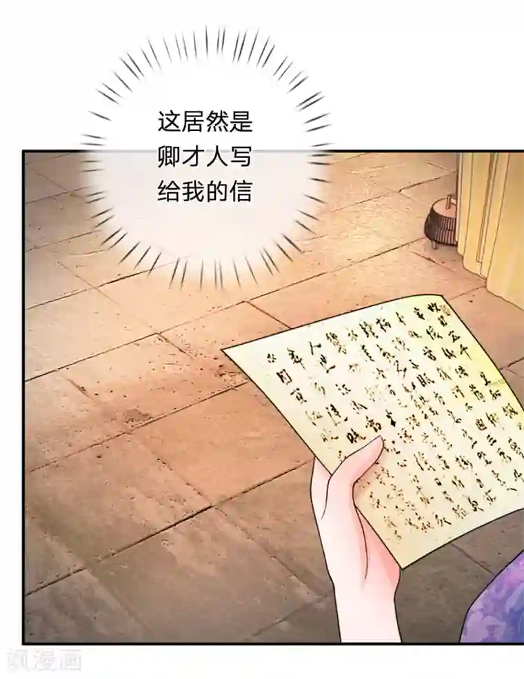 系统逼我做皇后第41话 这个系统太任性了