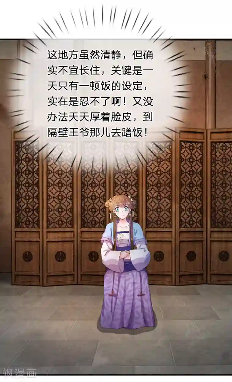 系统逼我做皇后第41话 这个系统太任性了