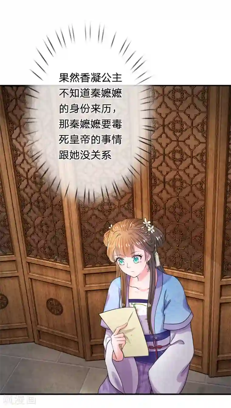 系统逼我做皇后第41话 这个系统太任性了