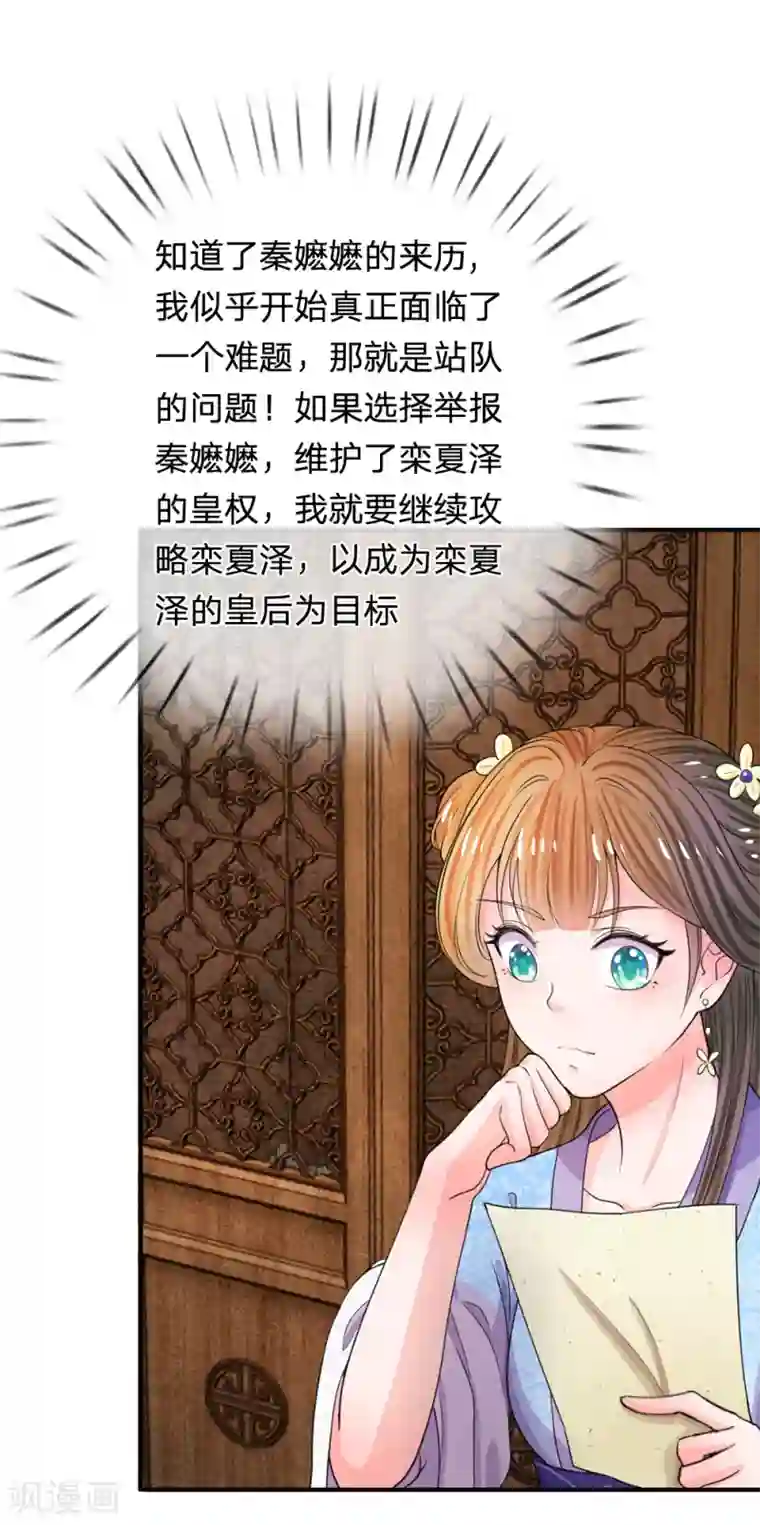 系统逼我做皇后第41话 这个系统太任性了