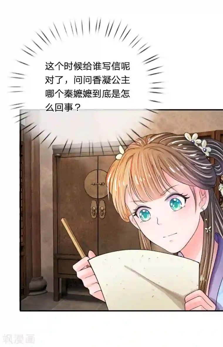 系统逼我做皇后第41话 这个系统太任性了