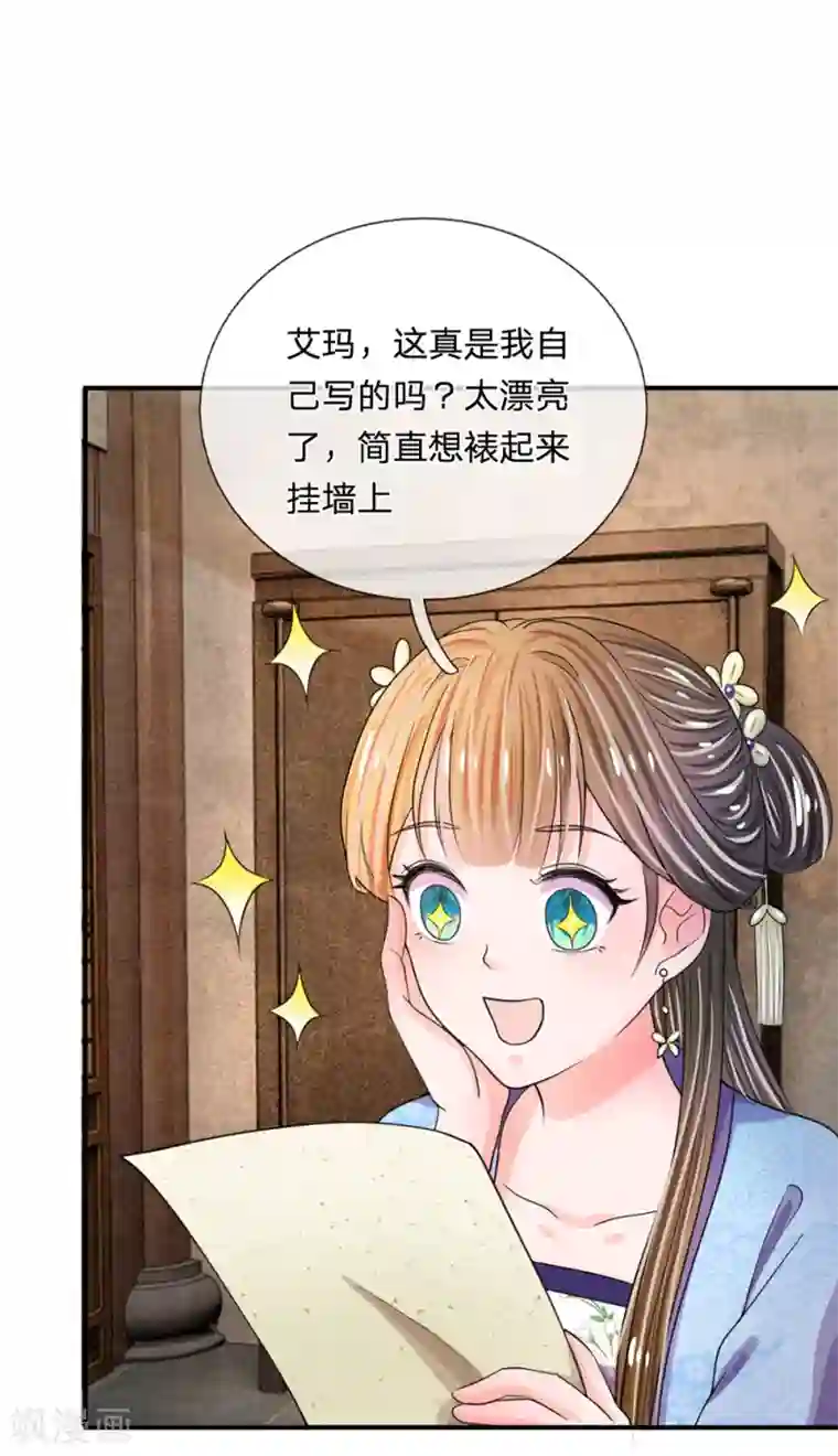 系统逼我做皇后第41话 这个系统太任性了