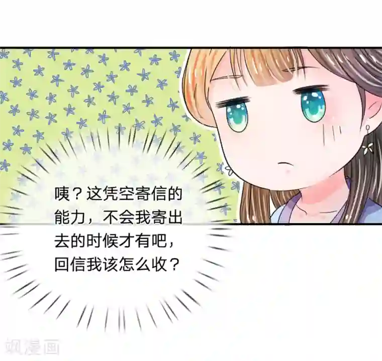 系统逼我做皇后第41话 这个系统太任性了