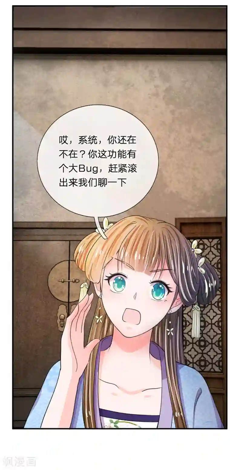 系统逼我做皇后第41话 这个系统太任性了