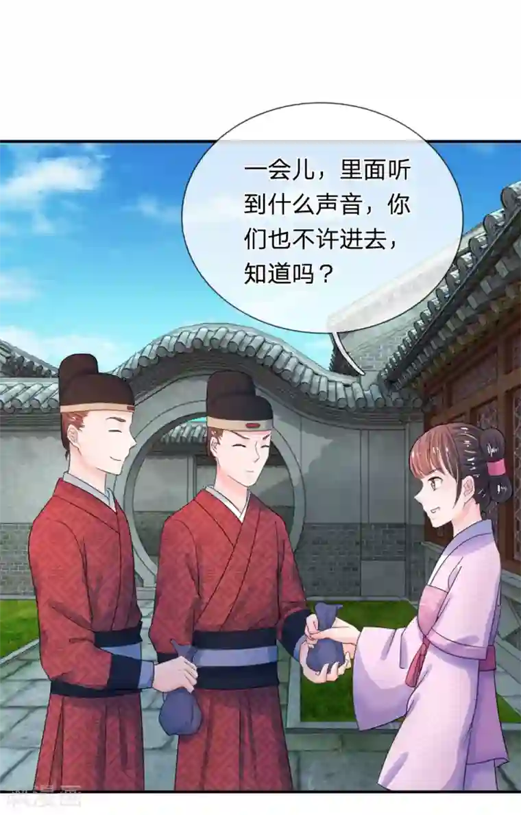 系统逼我做皇后第42话 王爷救命啊！！