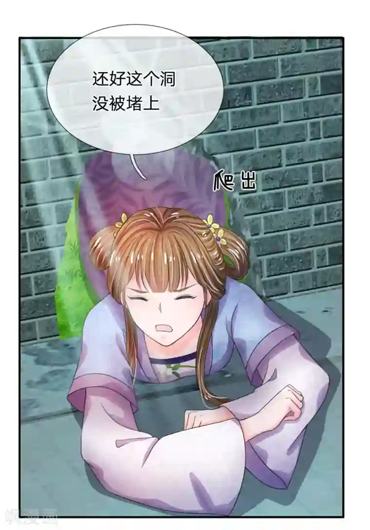 系统逼我做皇后第42话 王爷救命啊！！