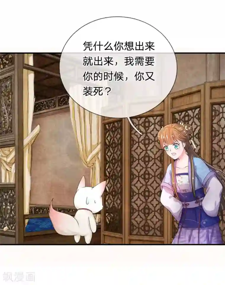 系统逼我做皇后第42话 王爷救命啊！！