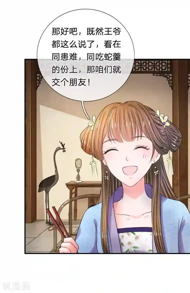 系统逼我做皇后第43话 可愿做本王的红颜知己