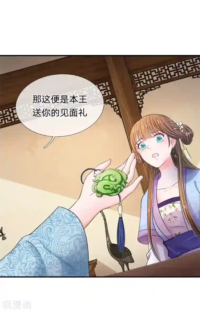 系统逼我做皇后第43话 可愿做本王的红颜知己