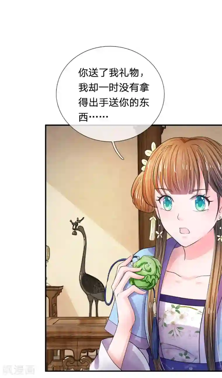 系统逼我做皇后第43话 可愿做本王的红颜知己