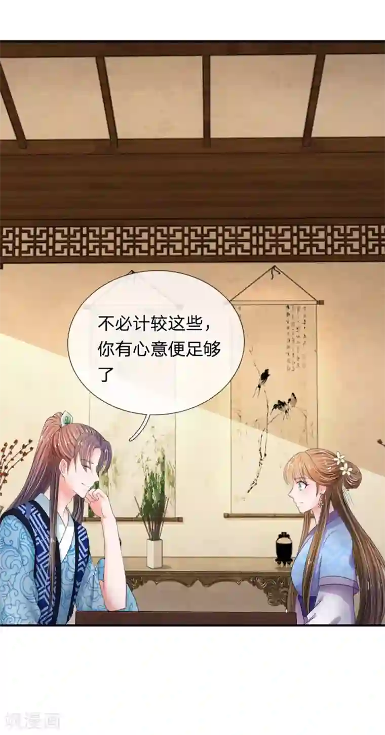 系统逼我做皇后第43话 可愿做本王的红颜知己