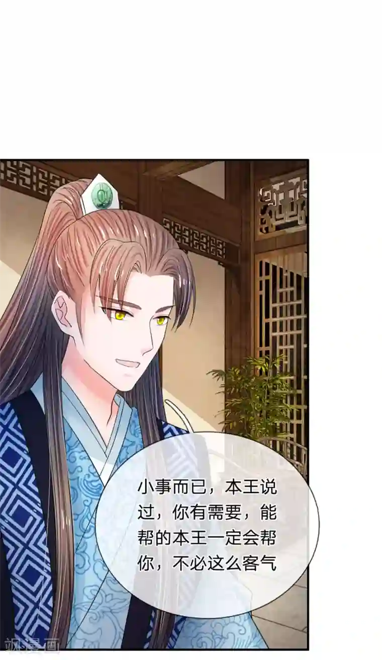 系统逼我做皇后第43话 可愿做本王的红颜知己
