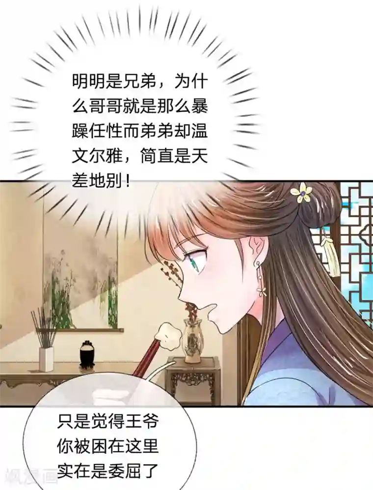 系统逼我做皇后第43话 可愿做本王的红颜知己