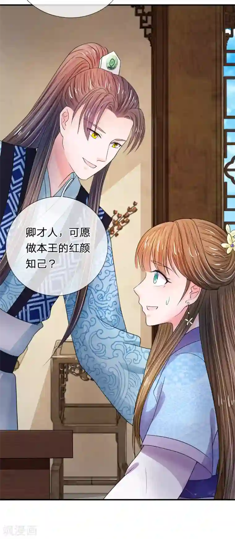 系统逼我做皇后第43话 可愿做本王的红颜知己