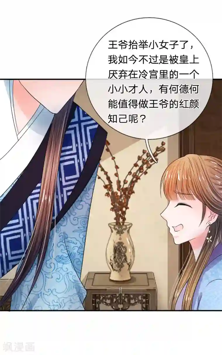 系统逼我做皇后第43话 可愿做本王的红颜知己