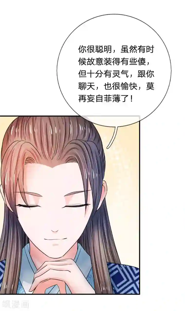 系统逼我做皇后第43话 可愿做本王的红颜知己