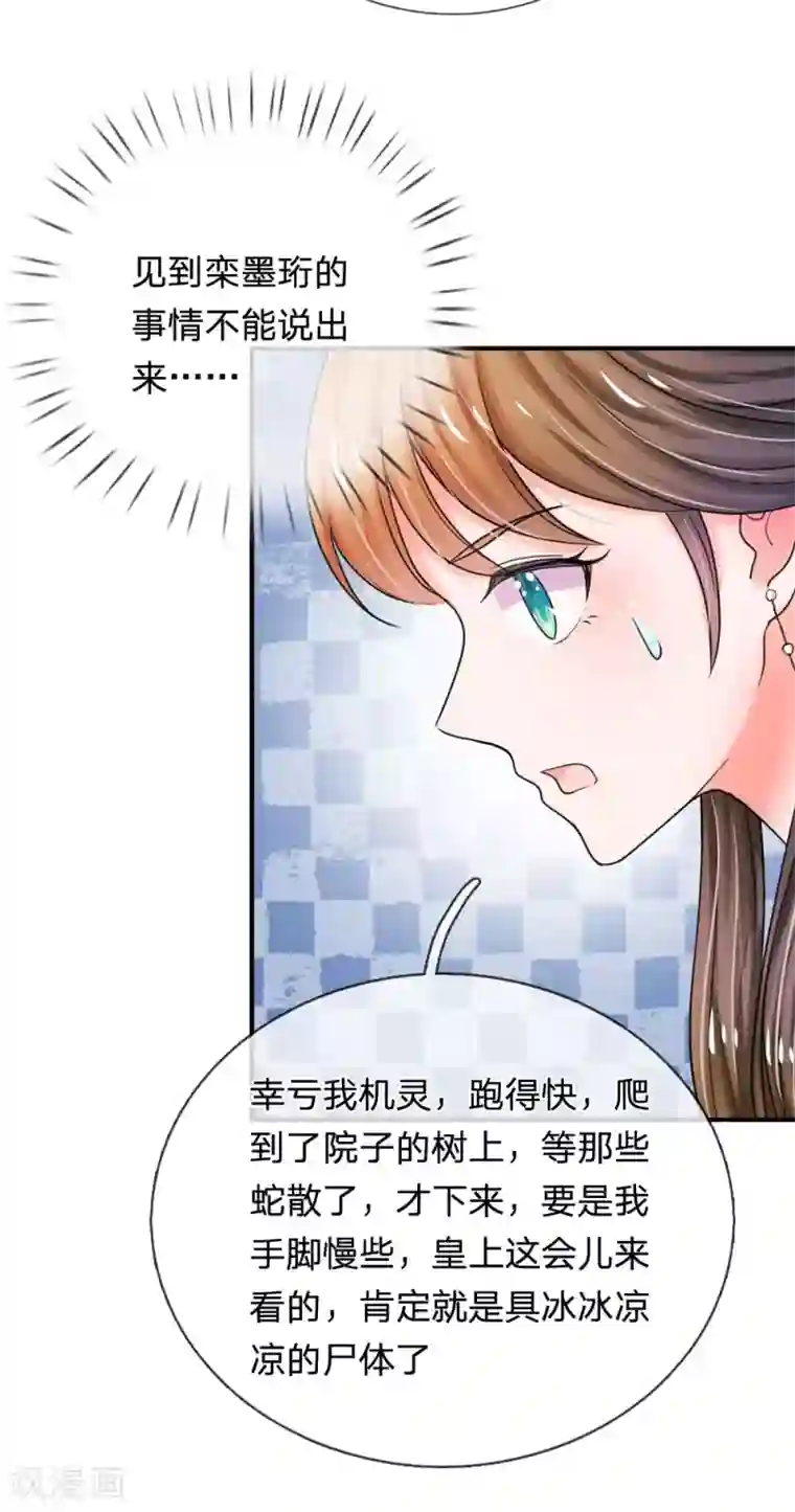 系统逼我做皇后第44话 你真让朕失望