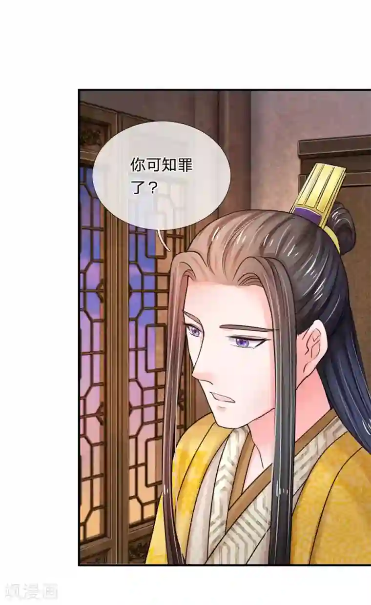 系统逼我做皇后第44话 你真让朕失望