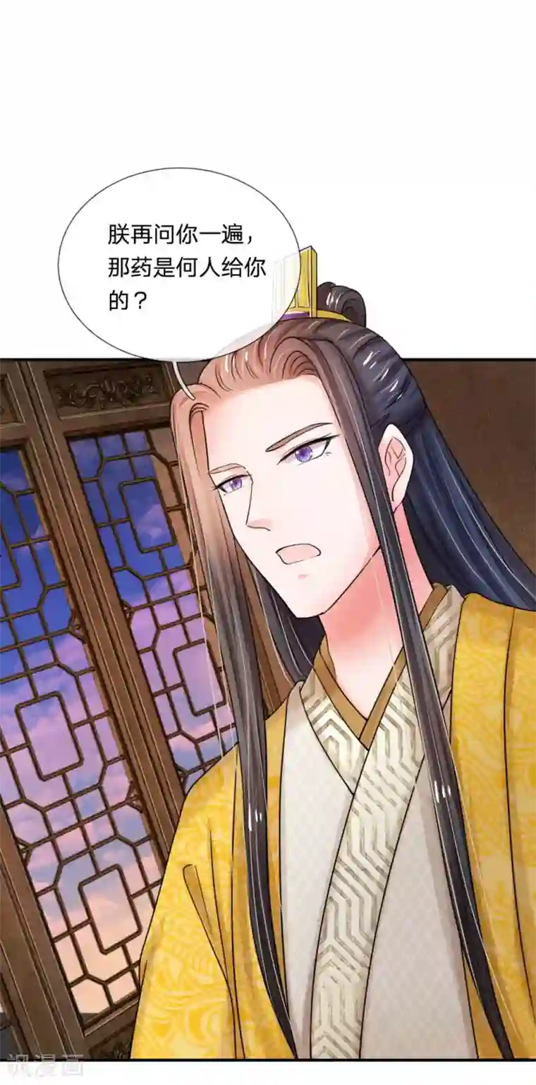 系统逼我做皇后第44话 你真让朕失望