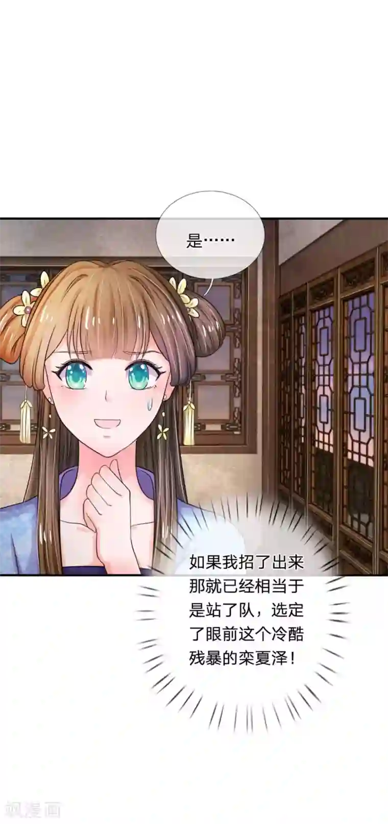 系统逼我做皇后第44话 你真让朕失望