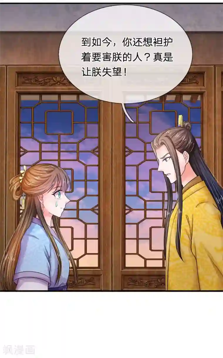 系统逼我做皇后第44话 你真让朕失望