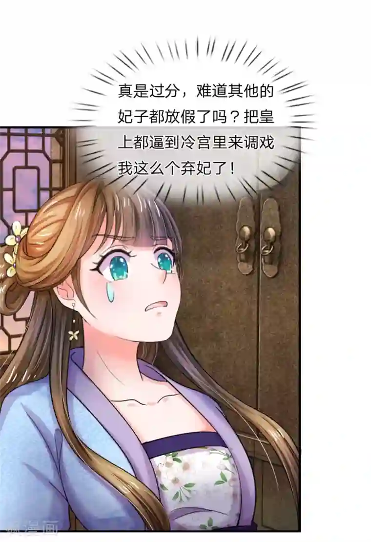 系统逼我做皇后第45话 卖惨