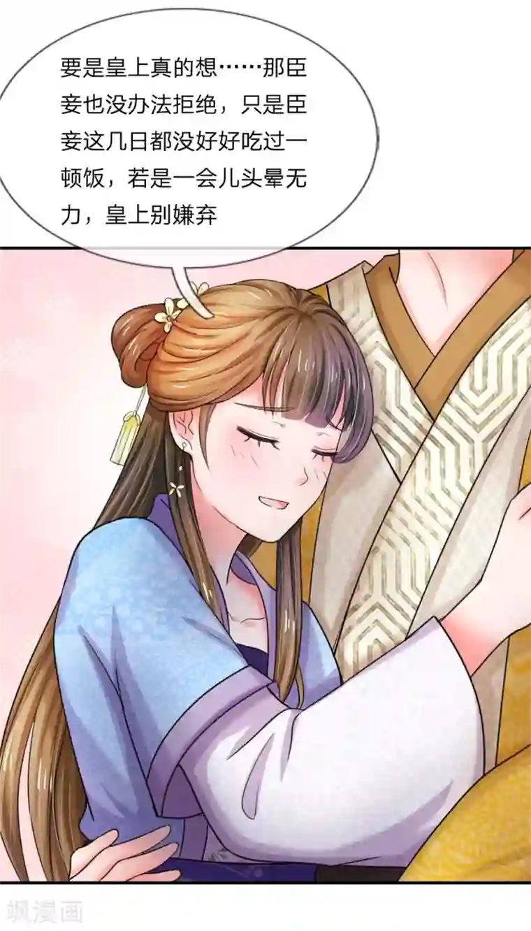 系统逼我做皇后第45话 卖惨