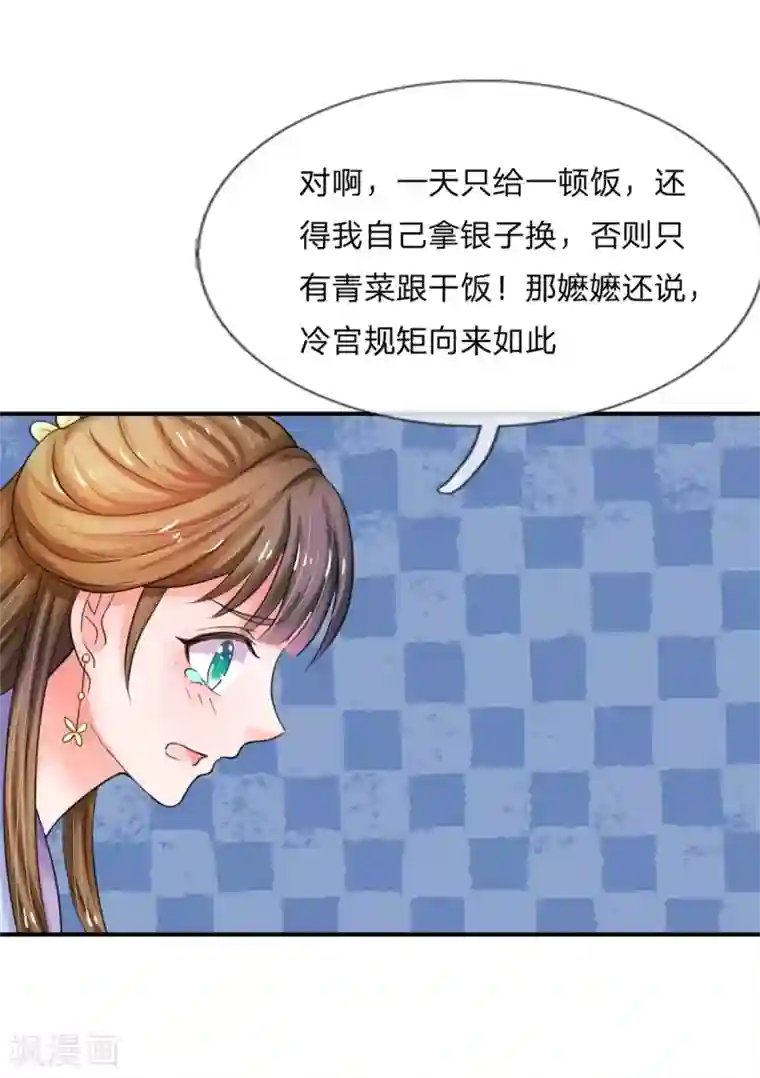 系统逼我做皇后第45话 卖惨